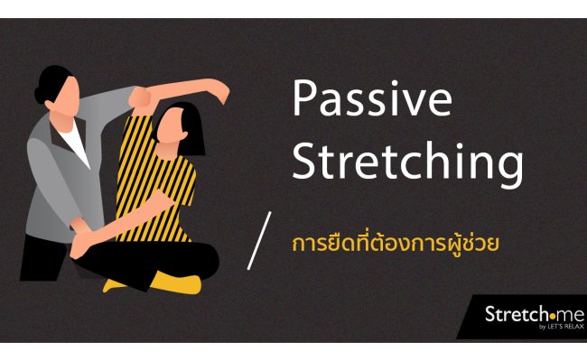 2018111-Passive Stretching