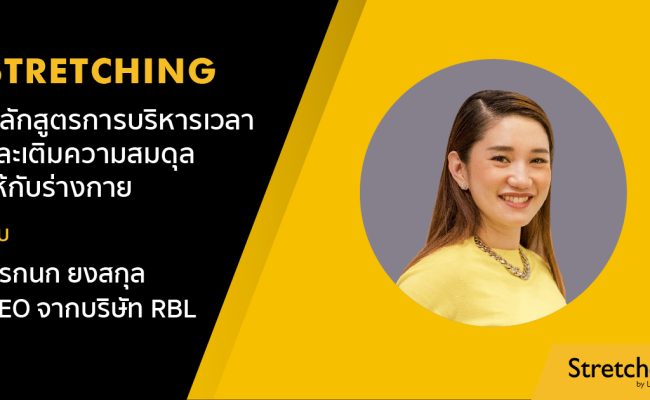 20181126-StretchMe-Format-Interview-กรกนก ยงสกุล-04