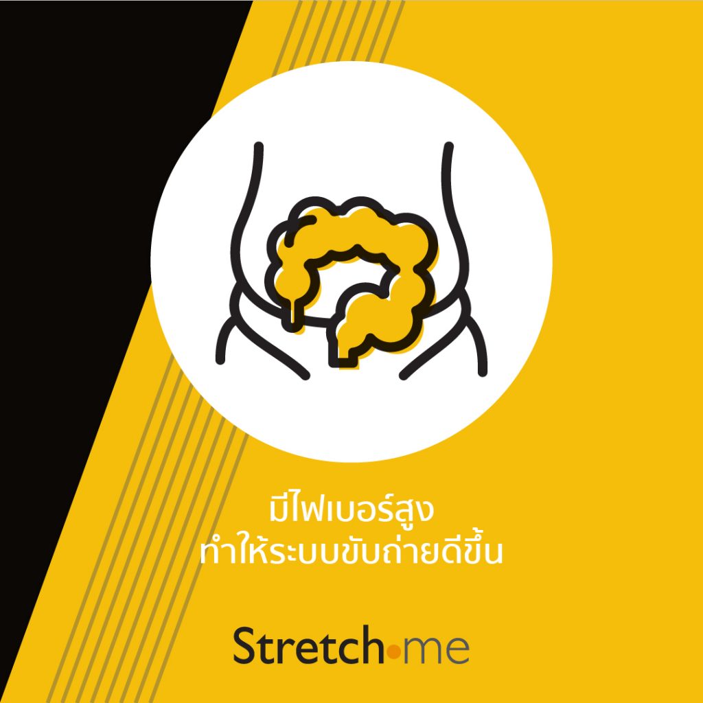 High in fiber, helping improve digestion