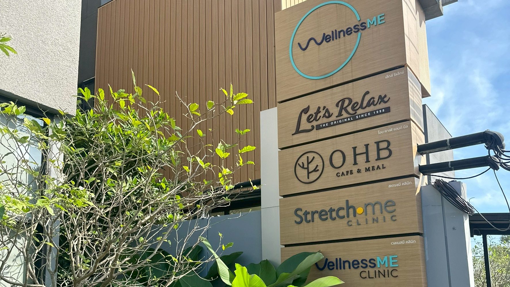 สาขาบางนา