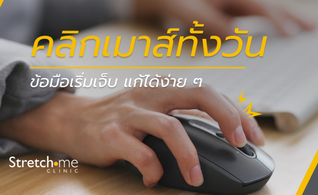 Mouse-clicking all day long.