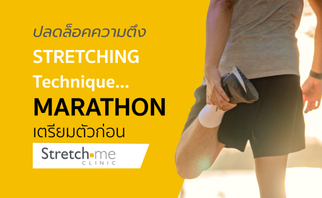 STRETCHING Technique-MARATHON