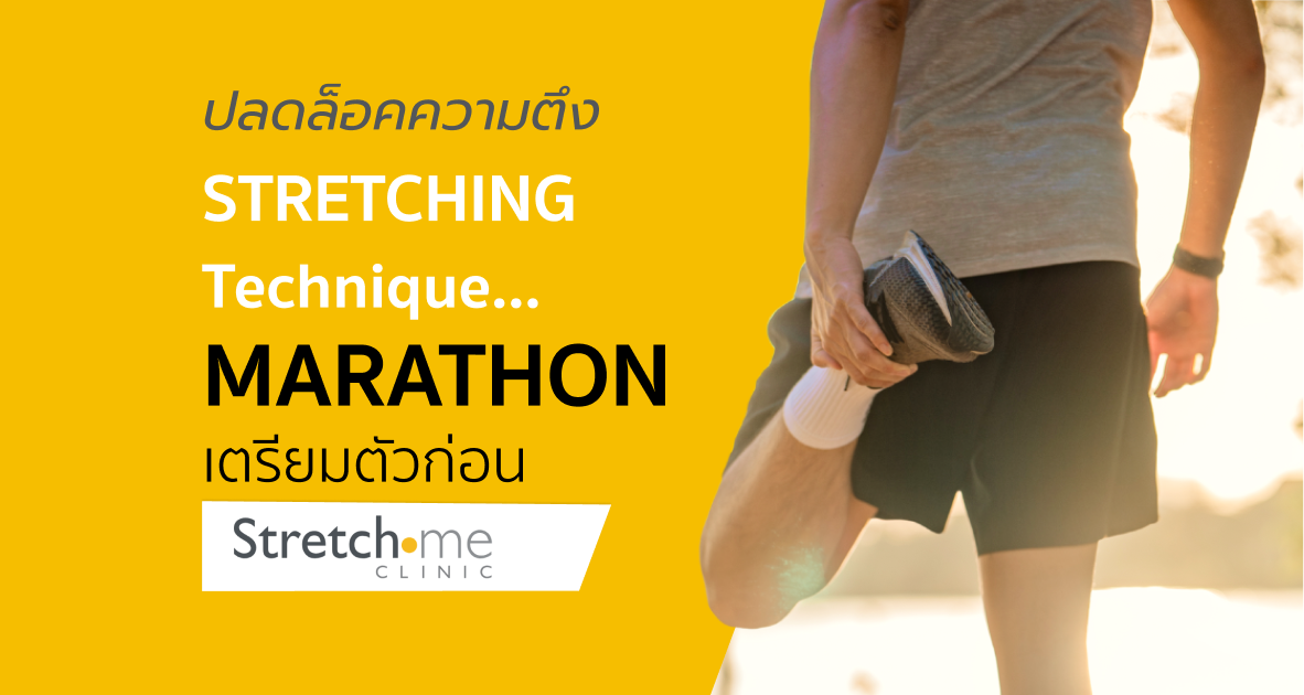 STRETCHING Technique-MARATHON