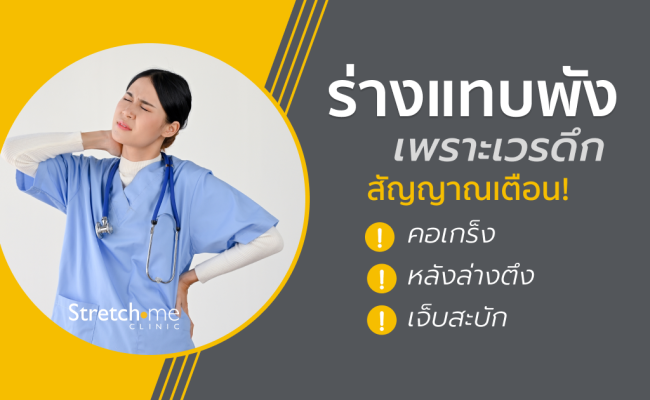 Wrecked by the night shift.