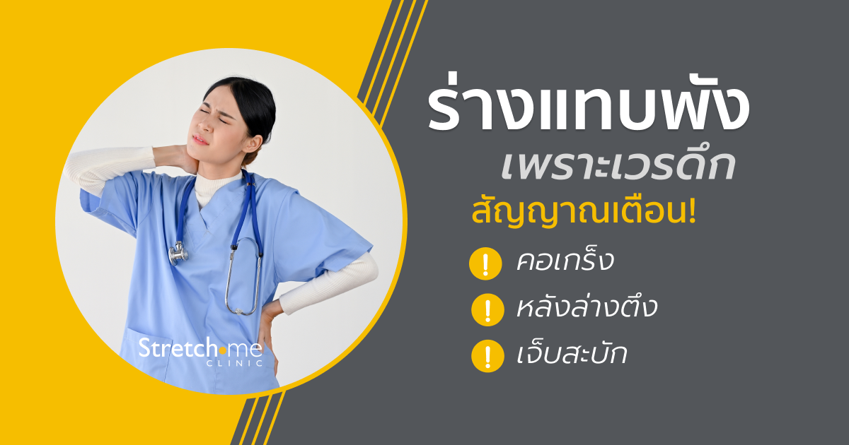 Wrecked by the night shift.