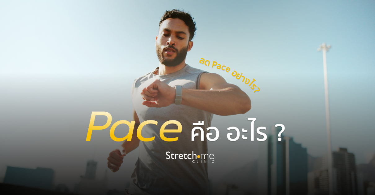 What is Pace?