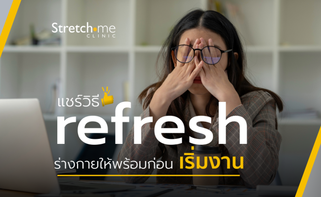 Refresh your body and get ready before starting work.